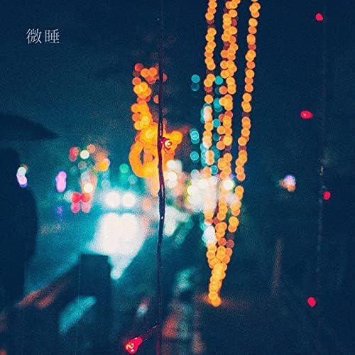 微睡 Amazon.co.jp: 微睡 : tonun: デジタルミュージック